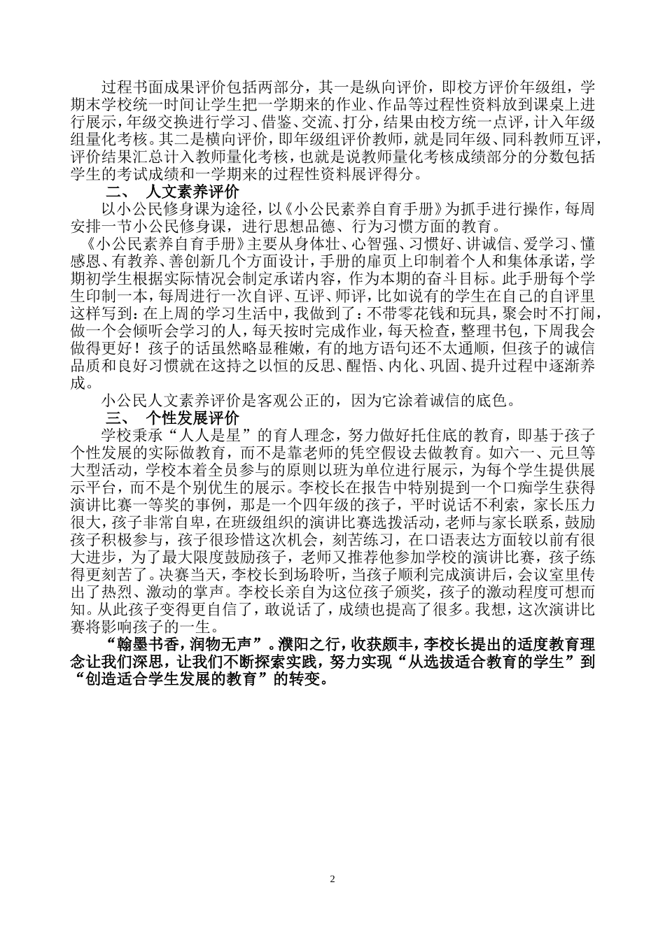 用评价润泽师生生命——濮阳学习有感_第2页