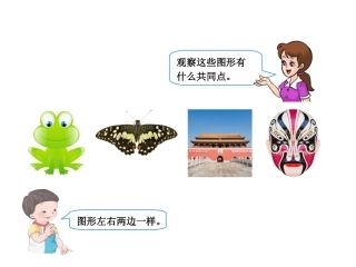 小学数学人教2011课标版二年级轴对称图形-(6)