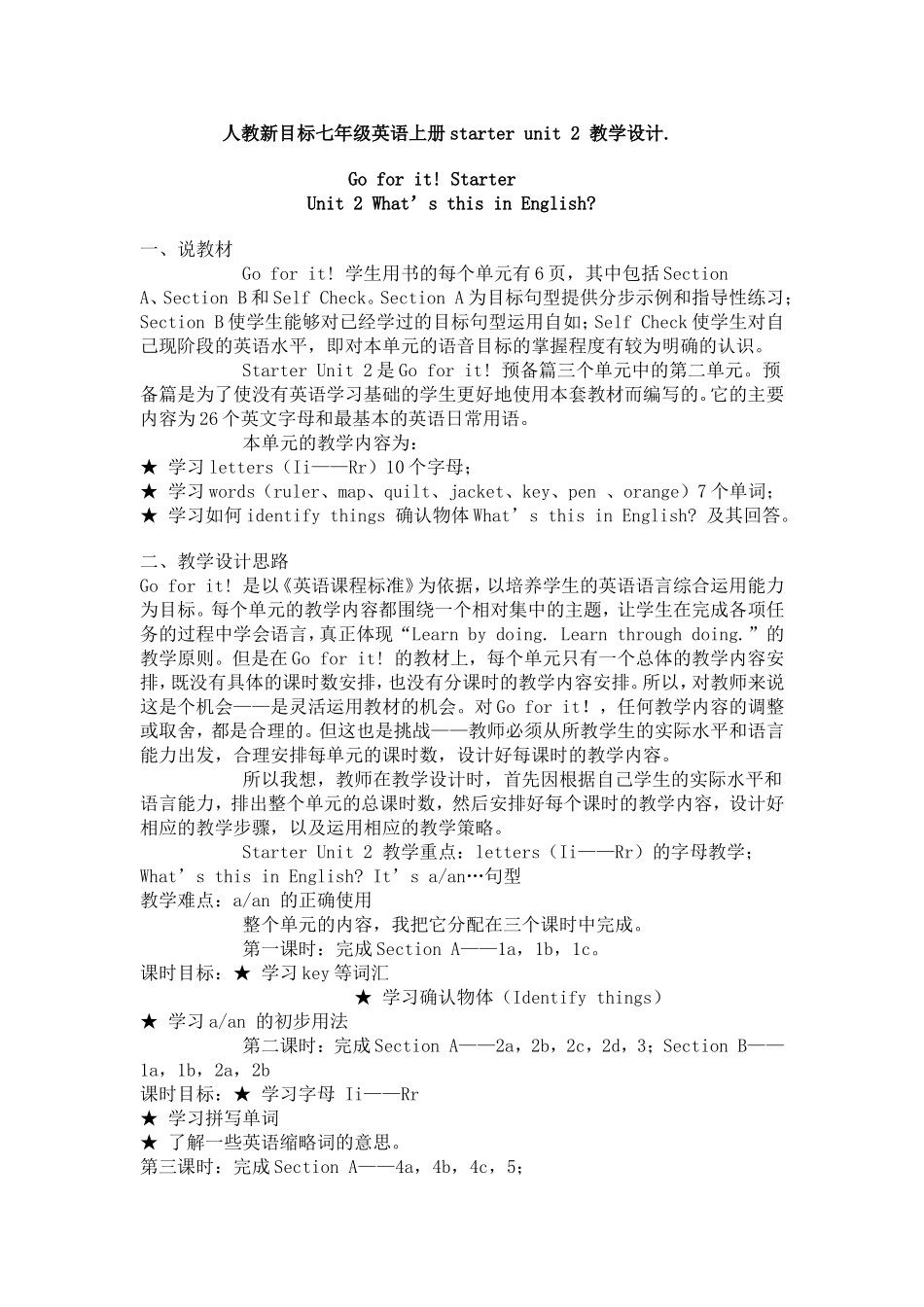 人教新目标七年级英语上册starterunit2教学设计_第1页