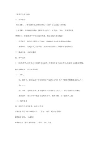 祖国不会忘记我