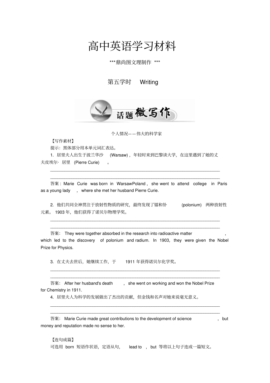 人教版高中英语必修五Unit1第5学时Writing练习x_第1页