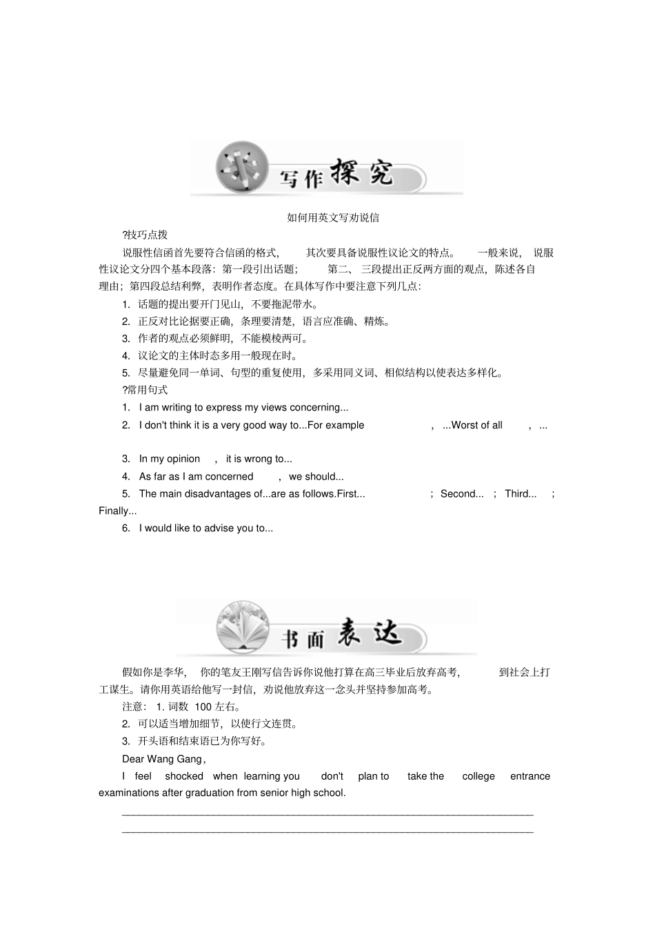 人教版高中英语必修五Unit1第5学时Writing练习x_第3页