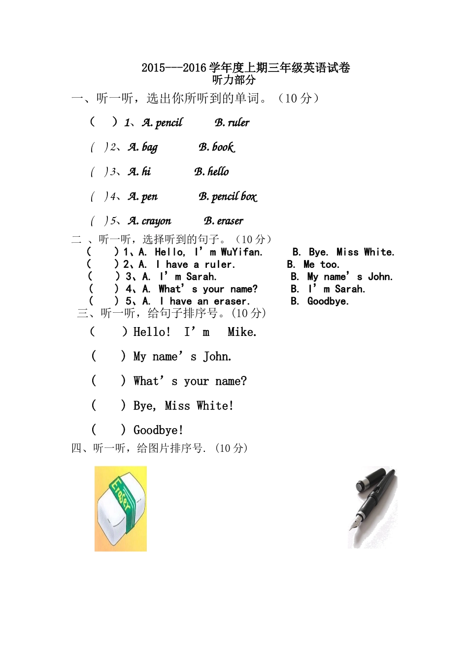 三年级英语上一单元试卷_第1页