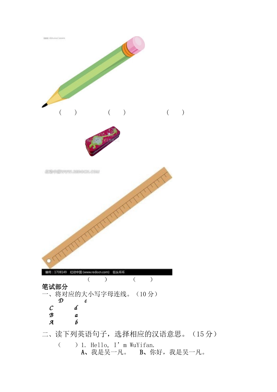 三年级英语上一单元试卷_第2页