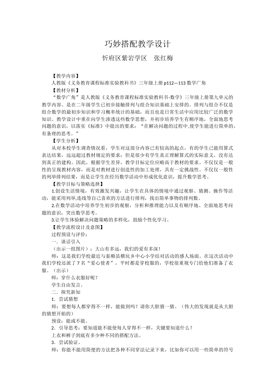 巧妙搭配教学设计_第1页