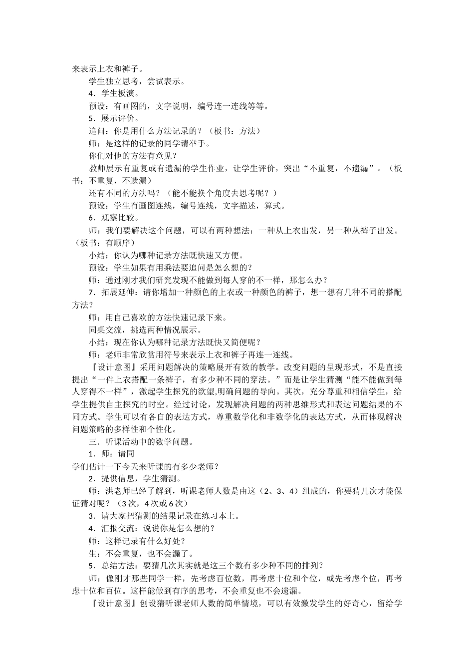 巧妙搭配教学设计_第2页