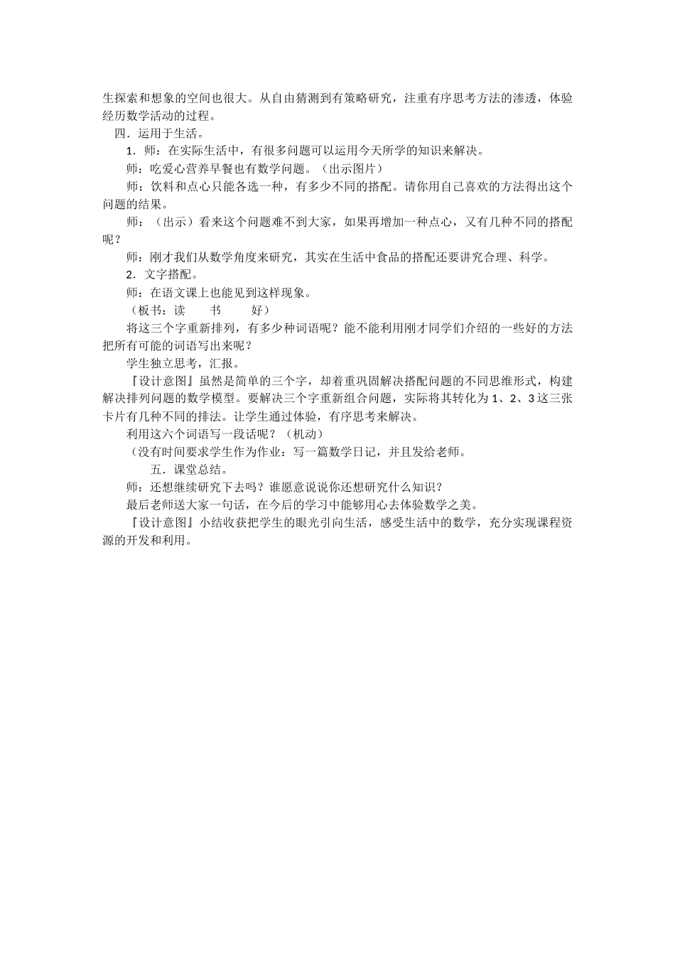巧妙搭配教学设计_第3页