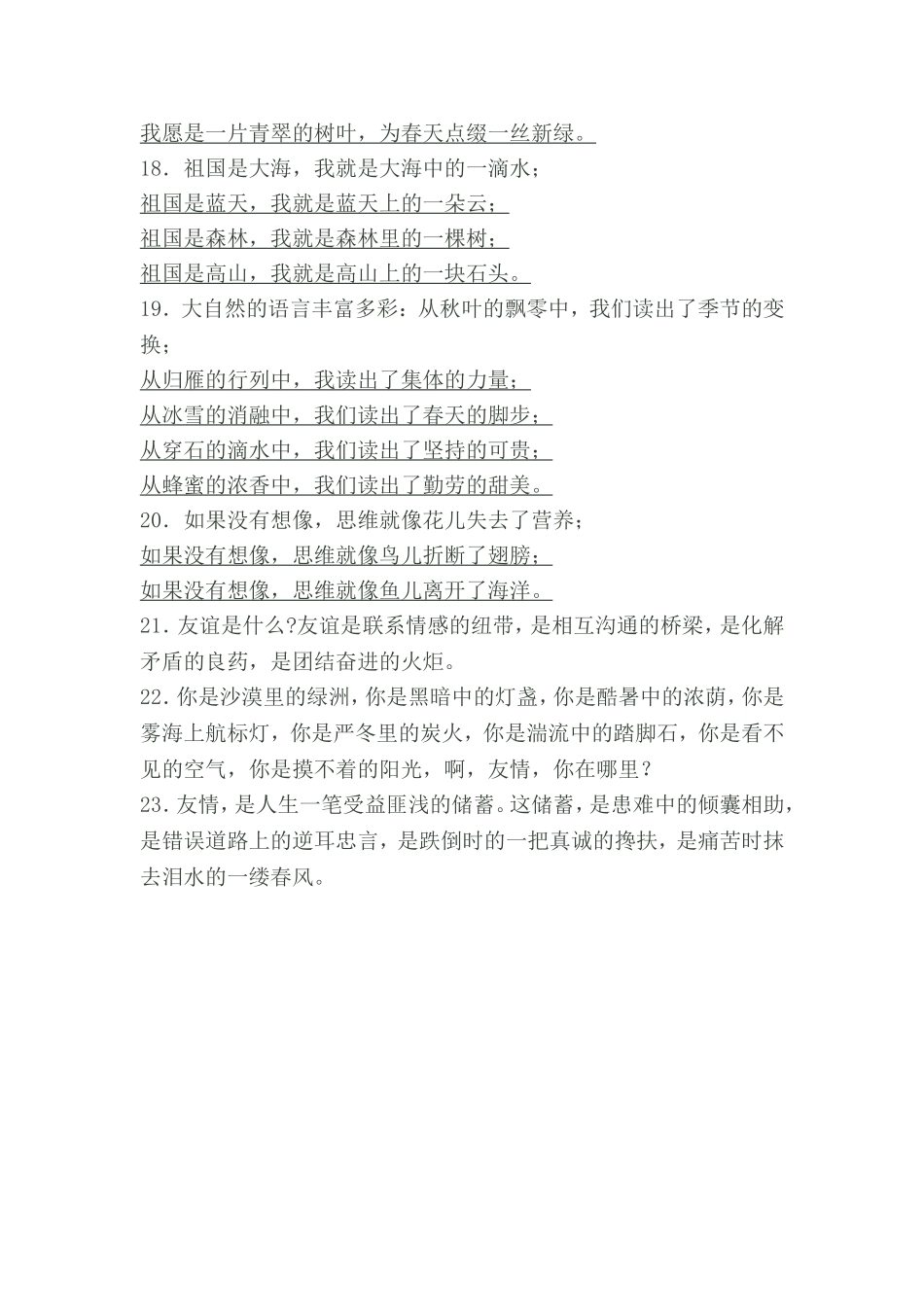 二小学毕业复习仿写句子_第3页