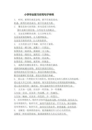 二小学毕业复习仿写句子
