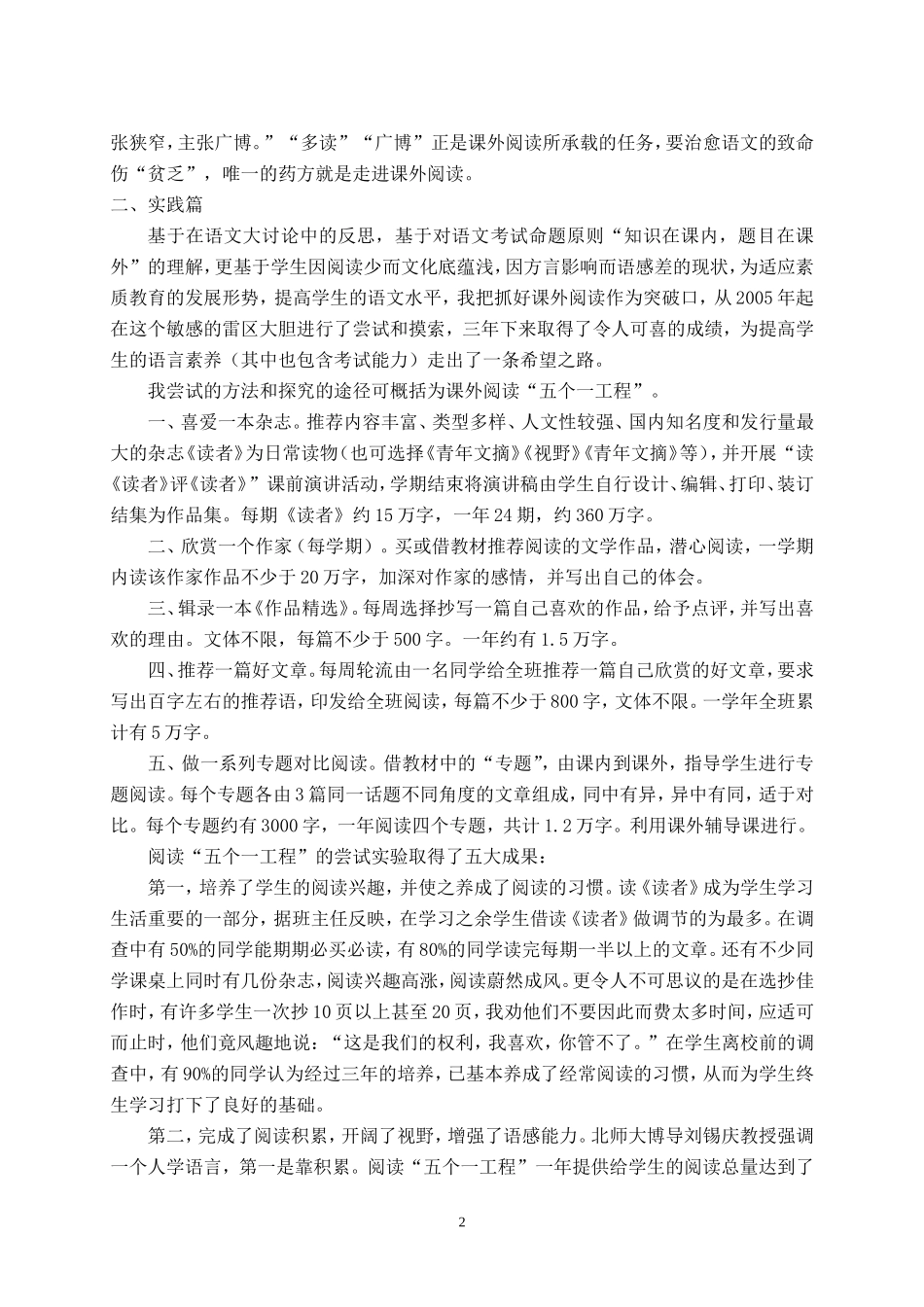 课外阅读“五个一工程”的实践与思考_第2页