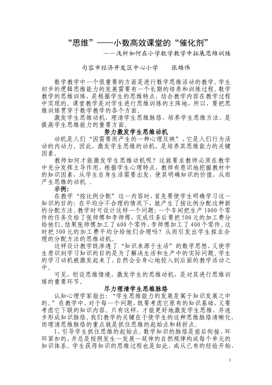 镇江市第十八次论文评选论文_第1页