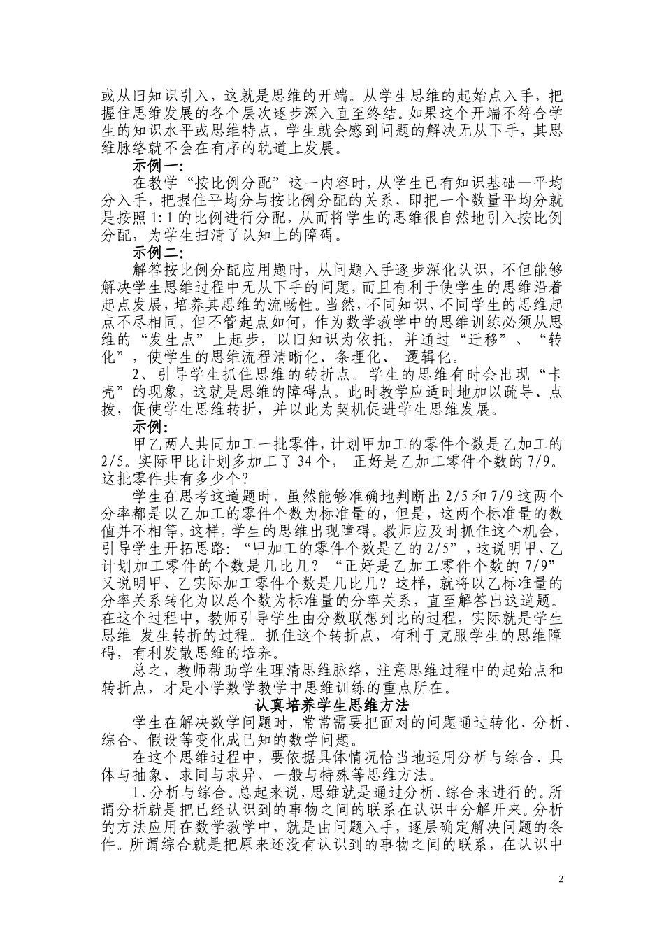 镇江市第十八次论文评选论文_第2页