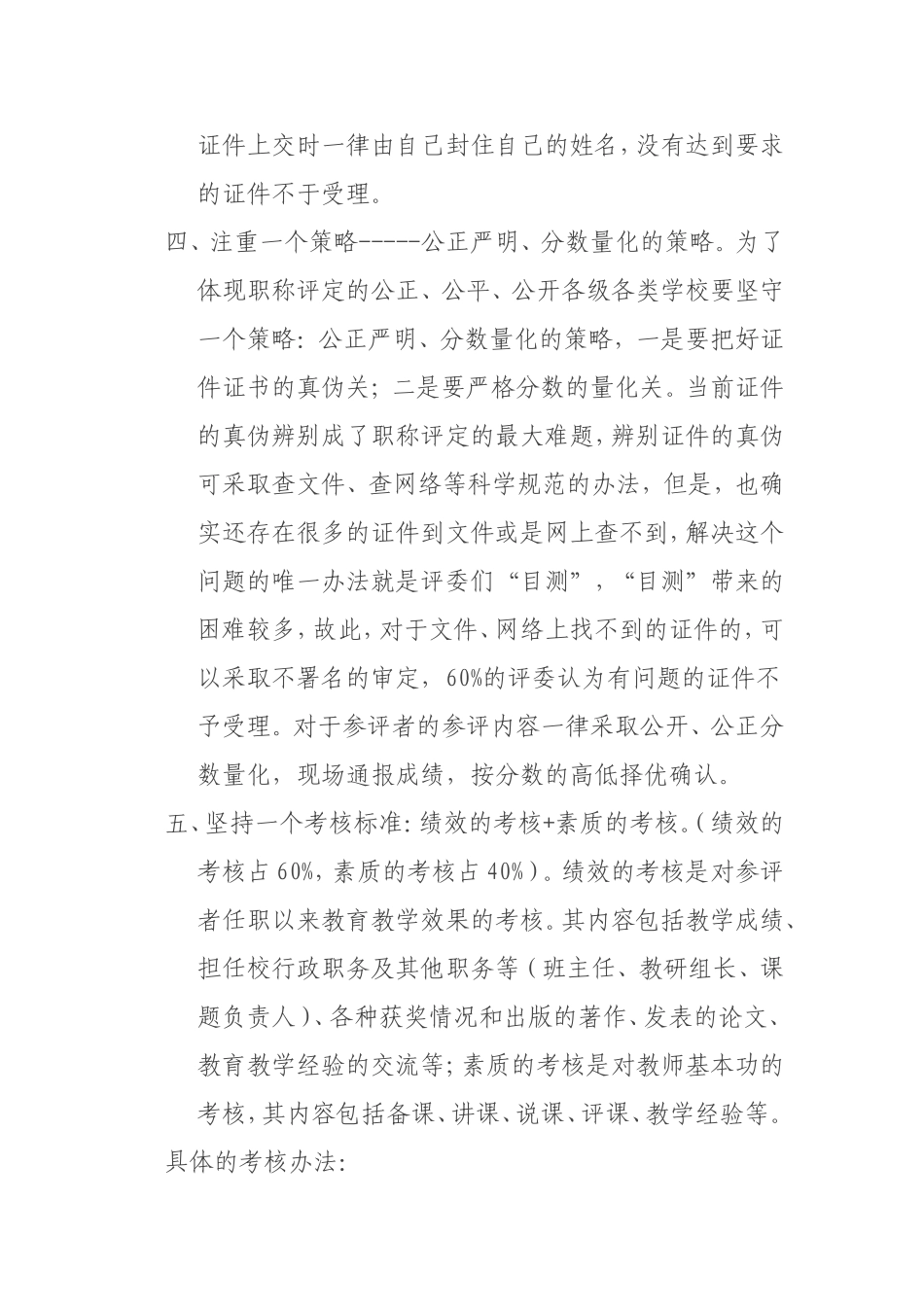 学校评职称的困惑与思考_第3页