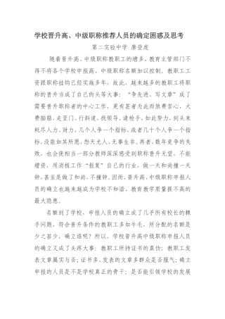 学校评职称的困惑与思考