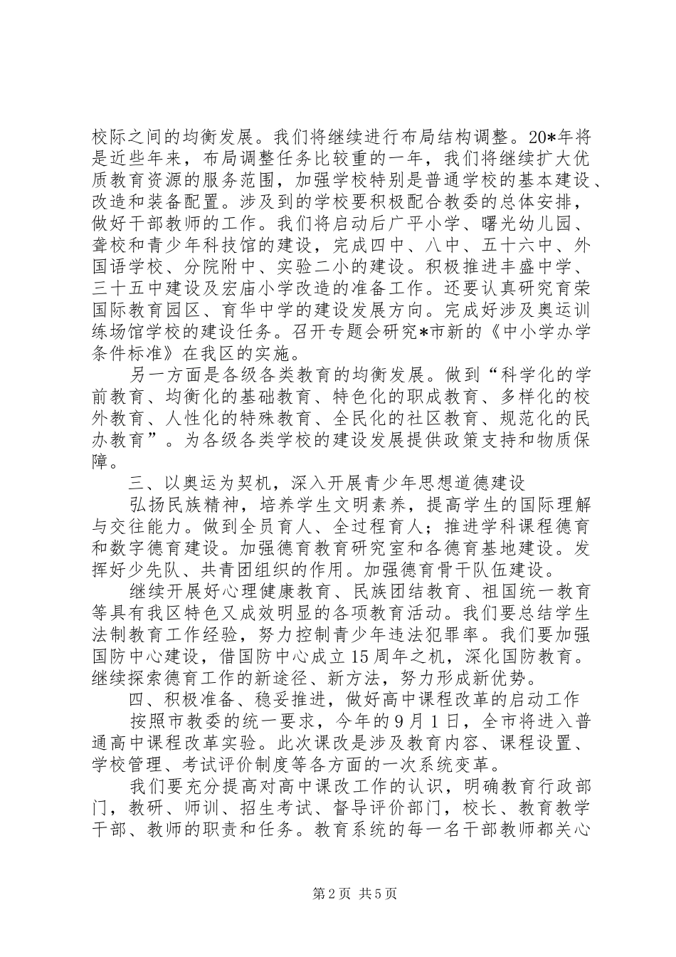 教育委员会工作计划 _第2页
