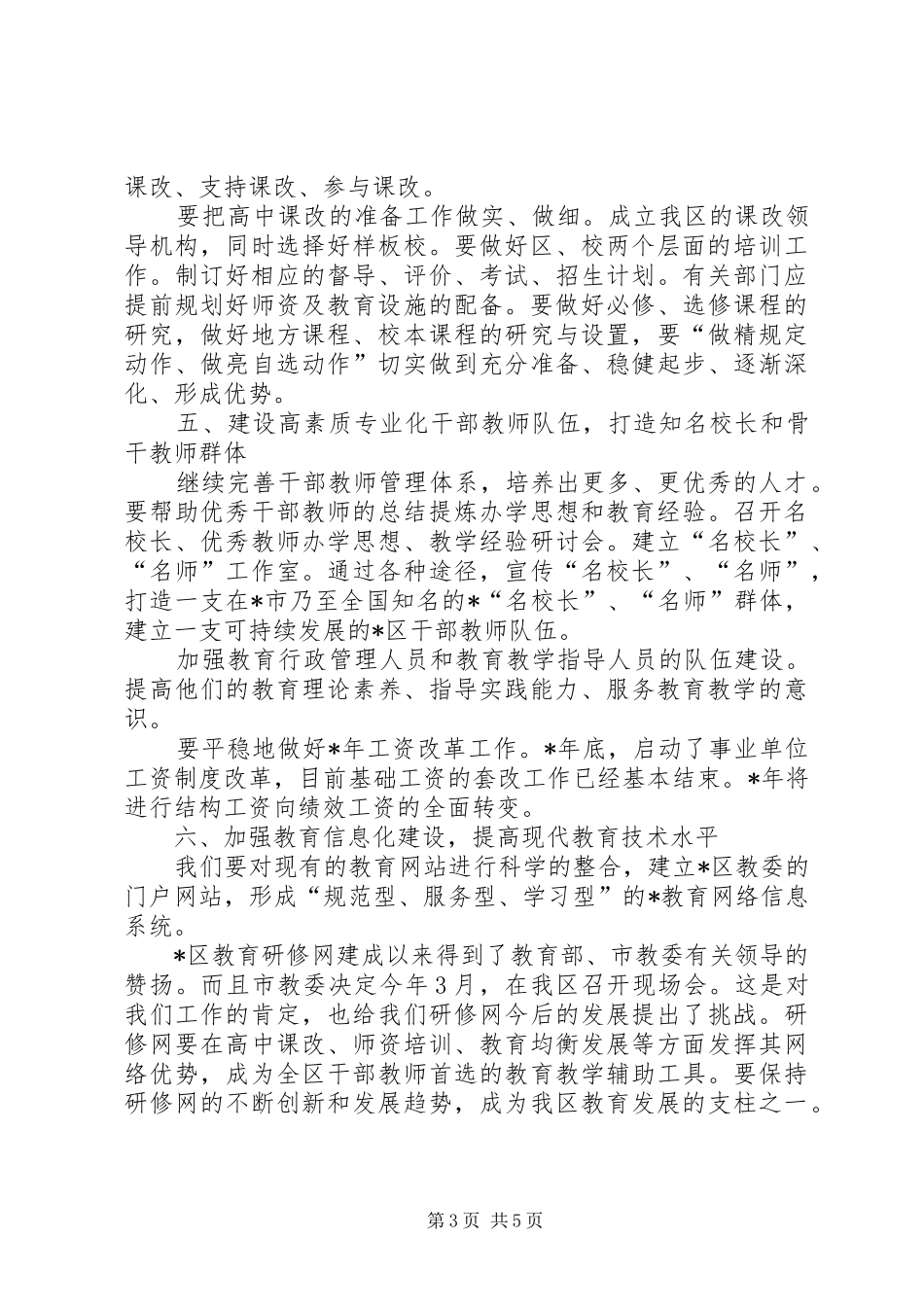 教育委员会工作计划 _第3页