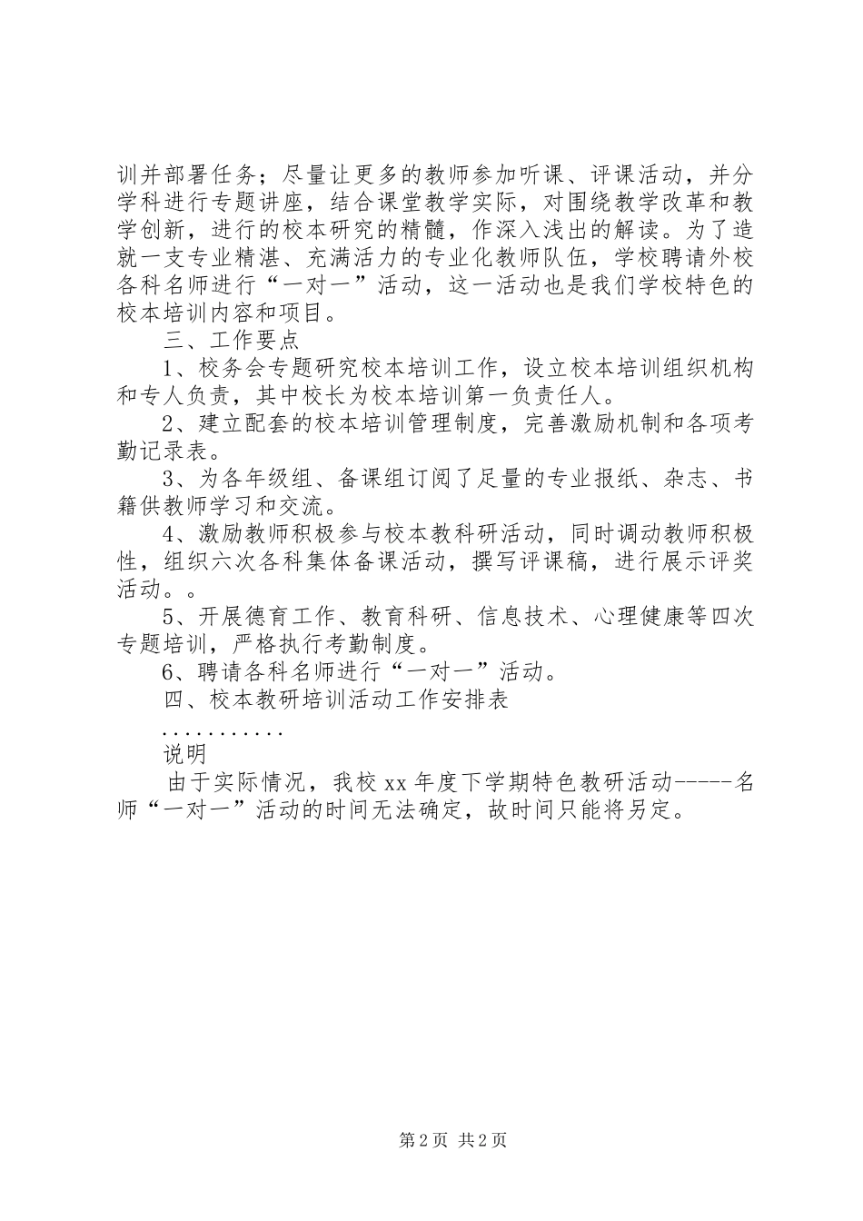 校本培训年度计划 _第2页