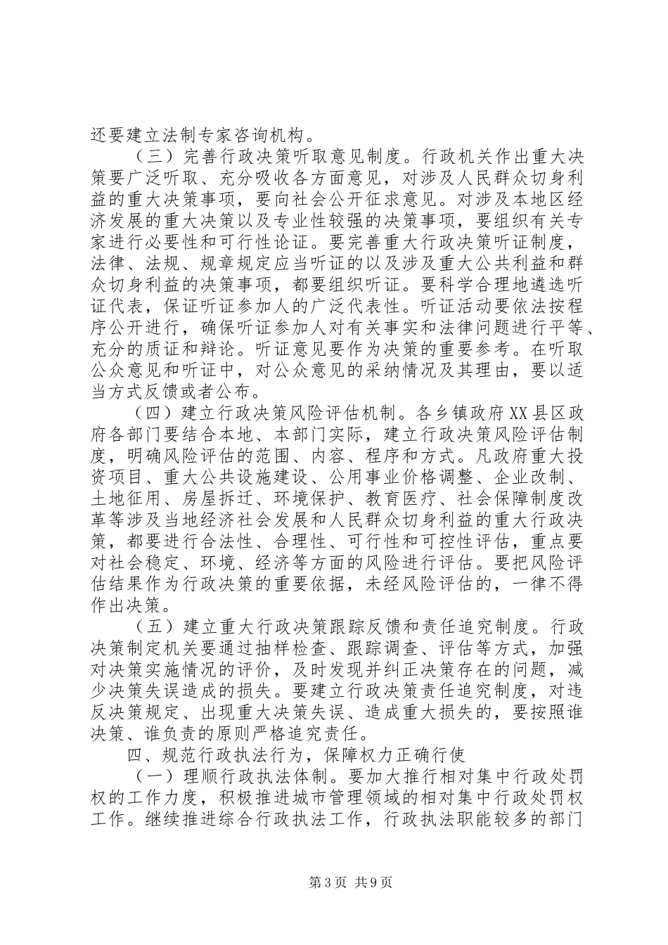 行政机关工作人员学习培训工作计划 _第3页