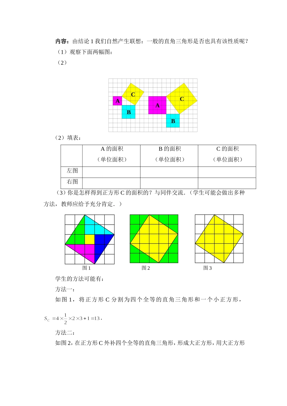 第一章勾股定理_第3页