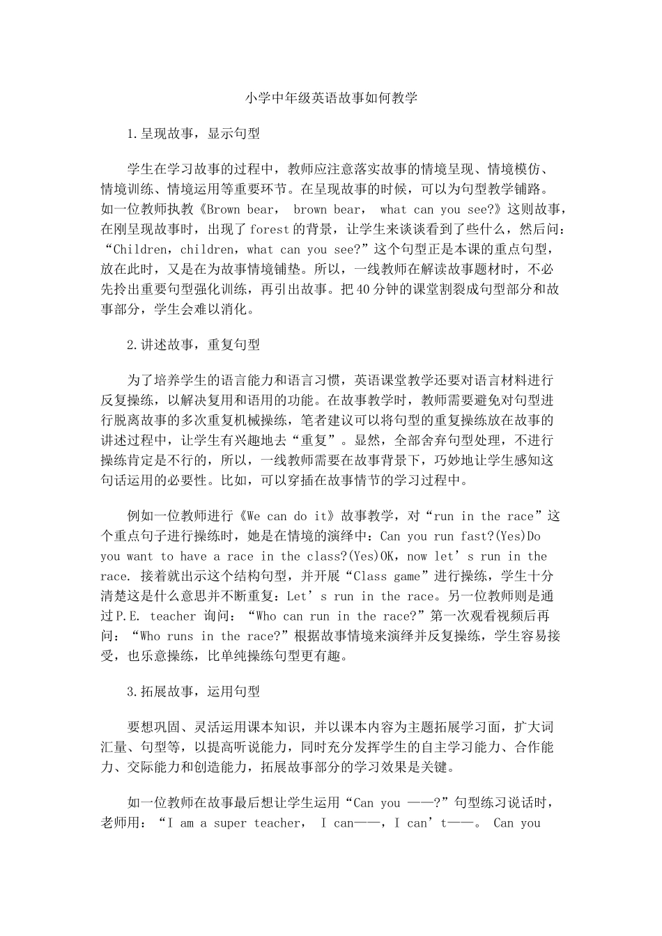 小学中年级英语故事如何教学_第1页
