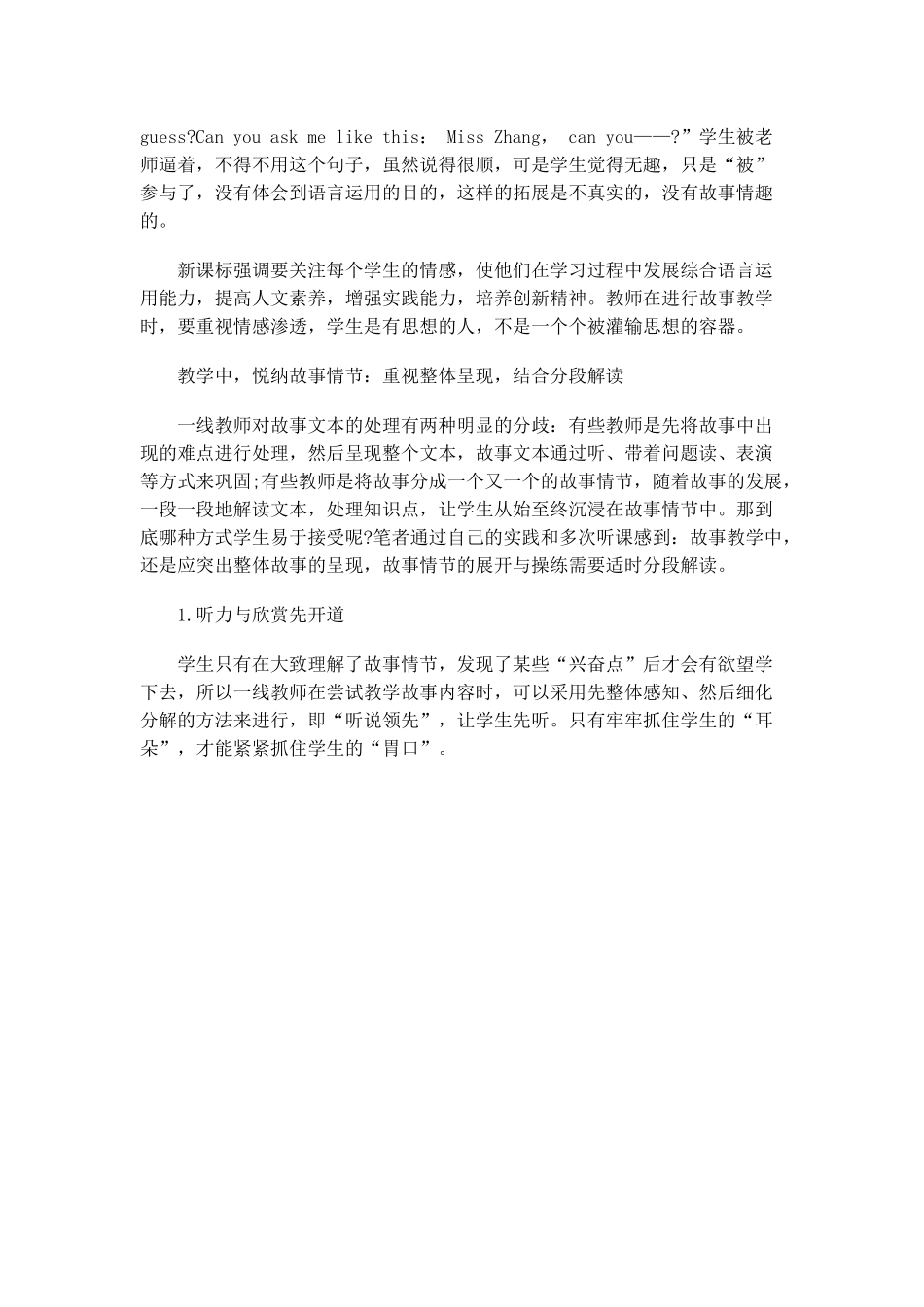 小学中年级英语故事如何教学_第2页