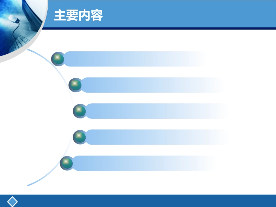 PPT模板(网络技术)_第2页