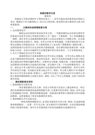 短跑的教学反思