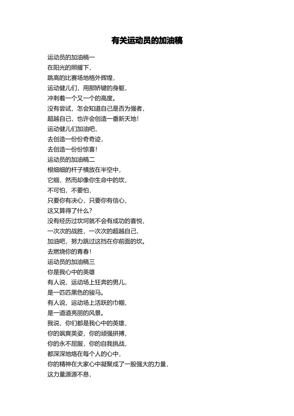 有关运动员的加油稿_第1页