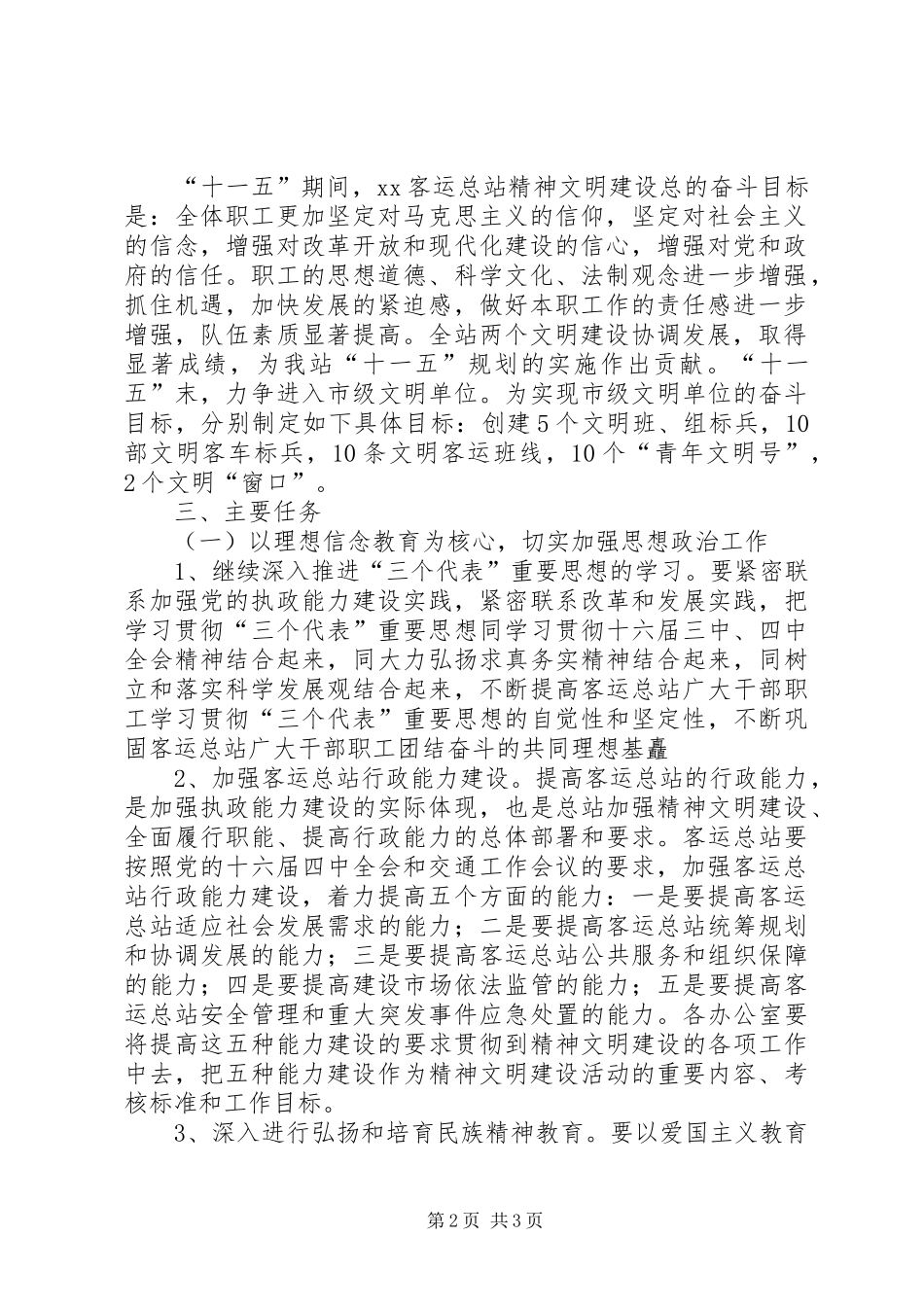 XX县区精神文明建设“十一五”规划评估报告 _第2页