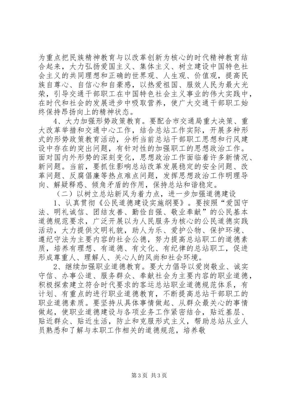 XX县区精神文明建设“十一五”规划评估报告 _第3页