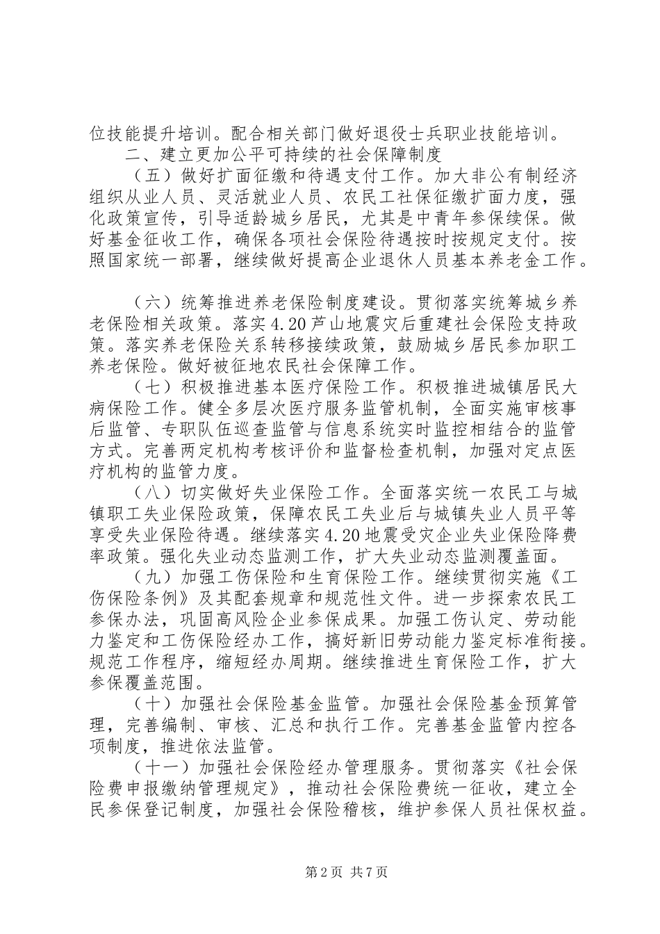 人社局双拥工作计划20XX年_第2页