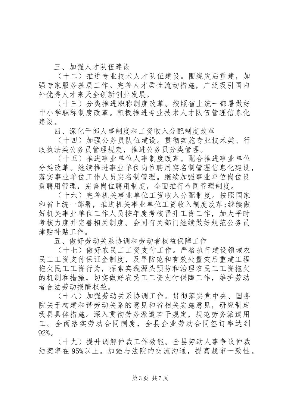 人社局双拥工作计划20XX年_第3页