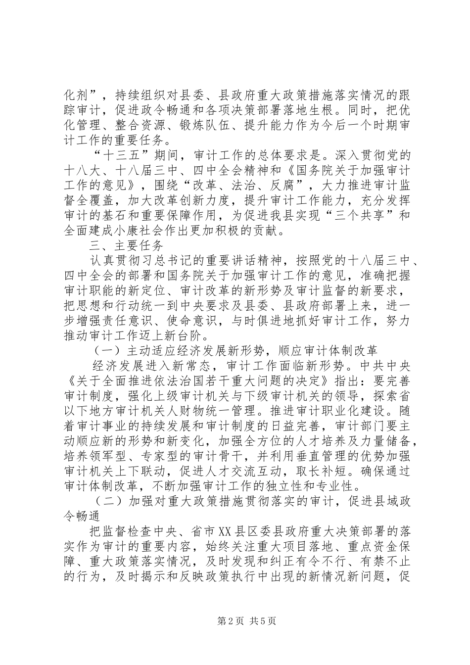 审计局十三五规划 _第2页