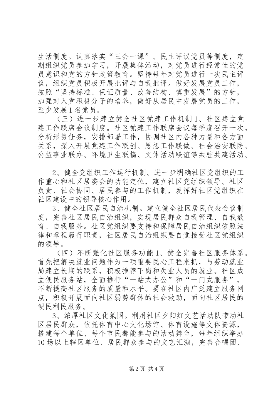 社区基层党支部工作计划 _第2页
