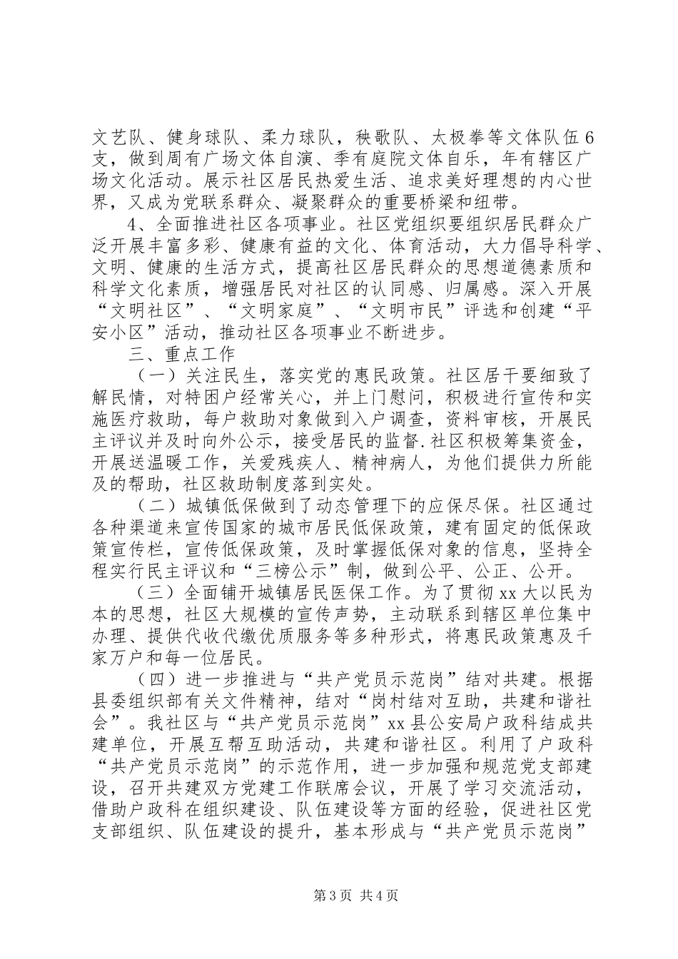 社区基层党支部工作计划 _第3页