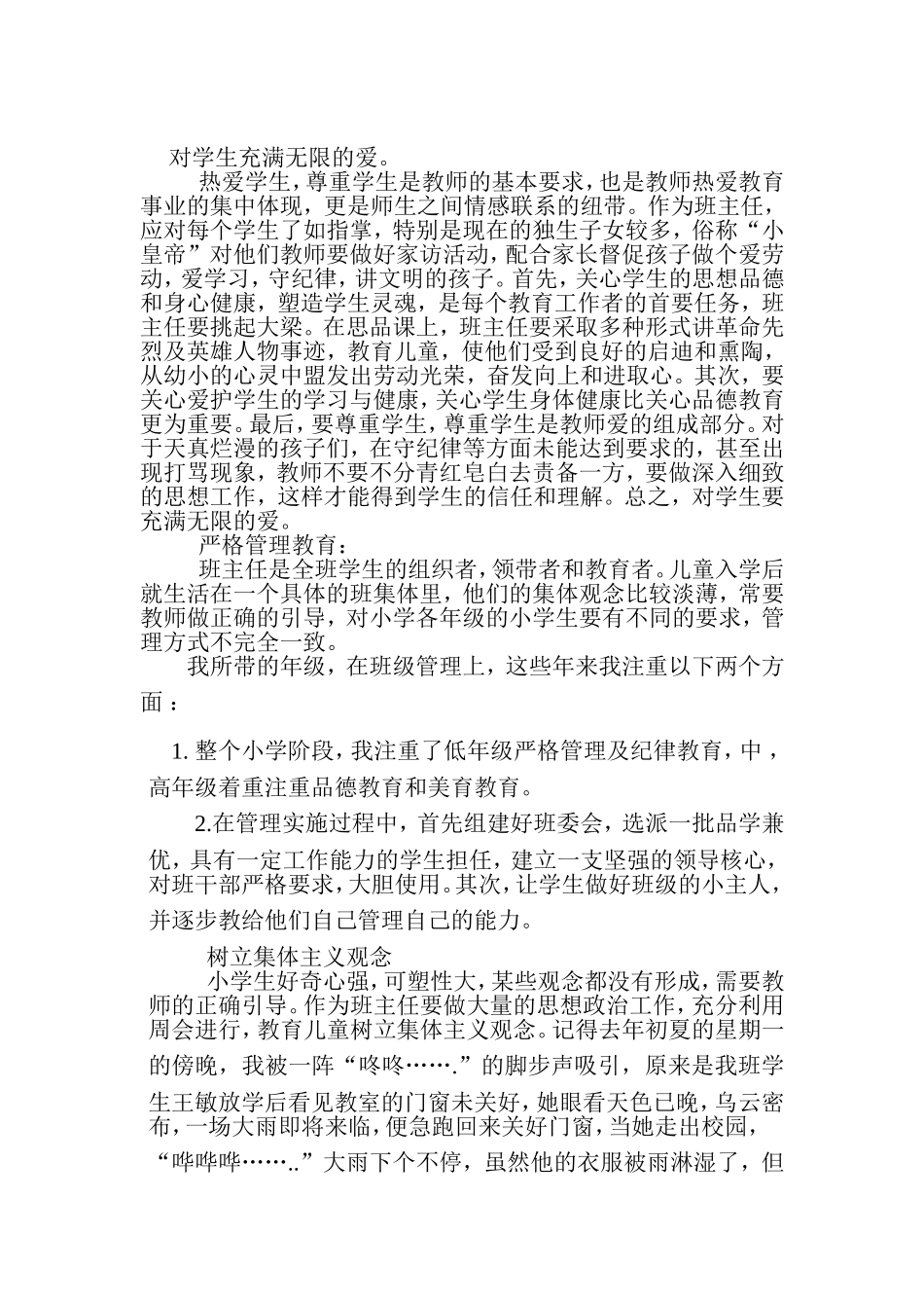 对学生充满无限的爱_第1页