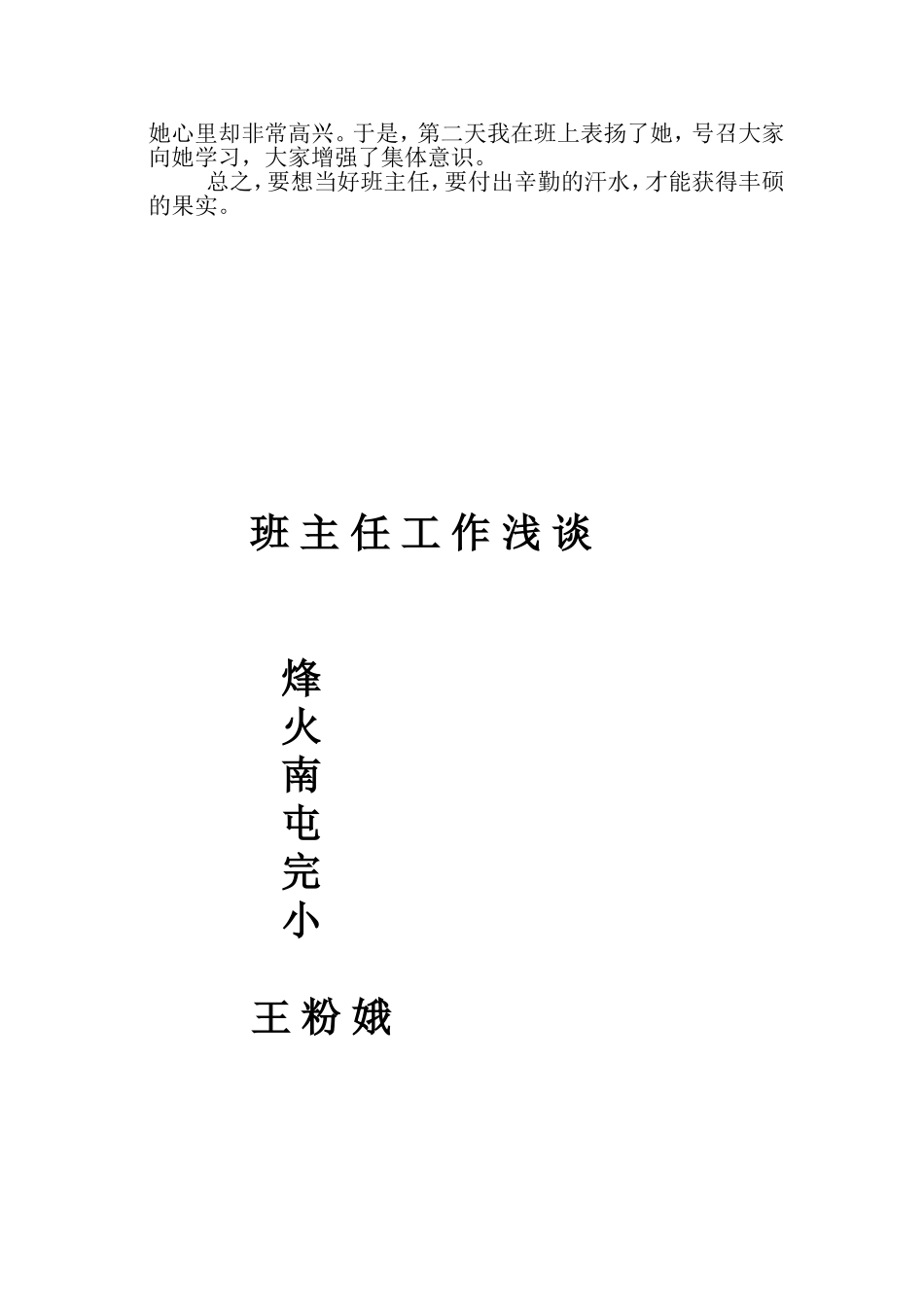 对学生充满无限的爱_第2页