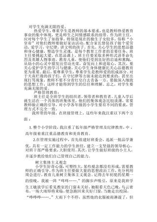 对学生充满无限的爱