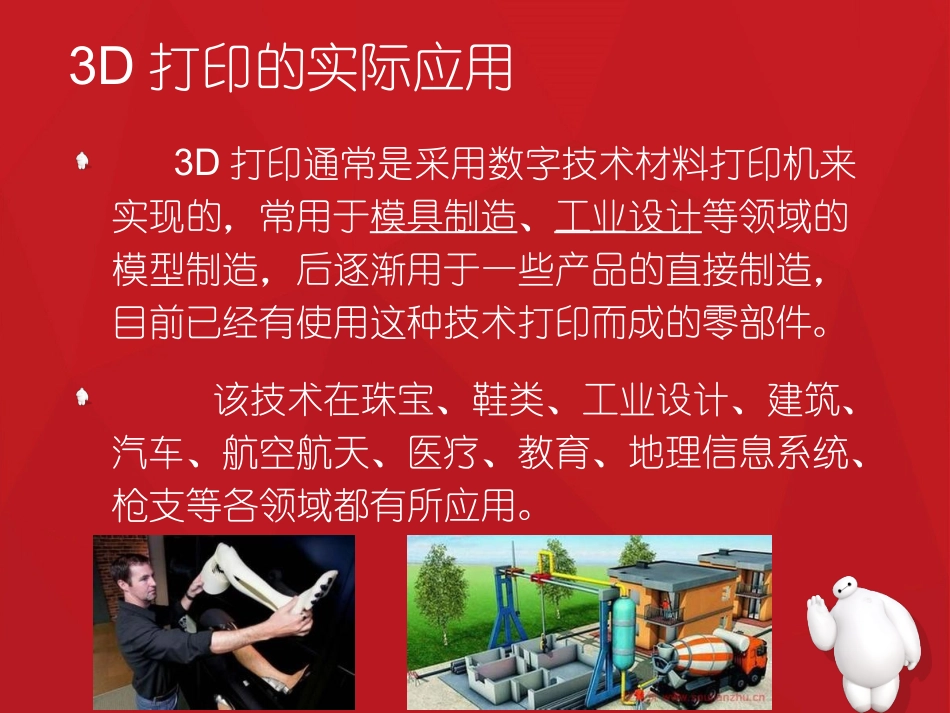 学校3D工作室社团招募_第3页