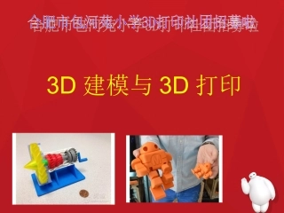 学校3D工作室社团招募