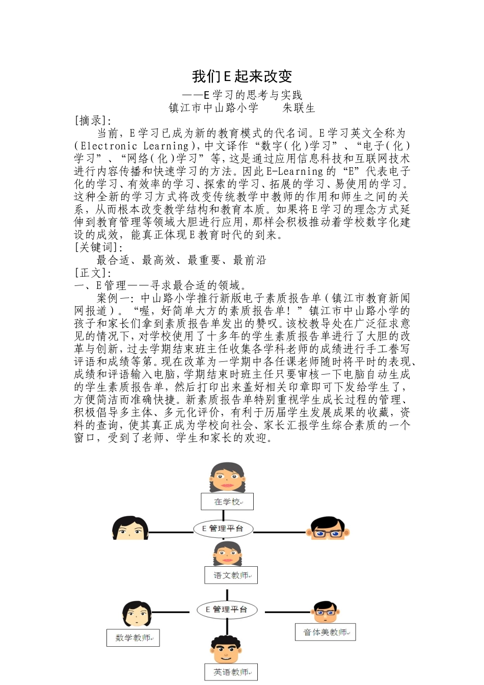 我们E起来改变_第1页
