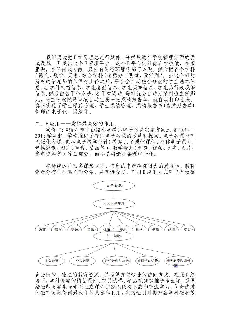 我们E起来改变_第2页
