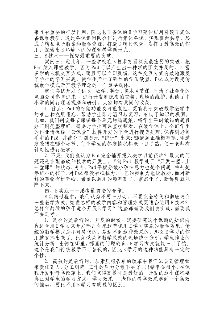 我们E起来改变_第3页