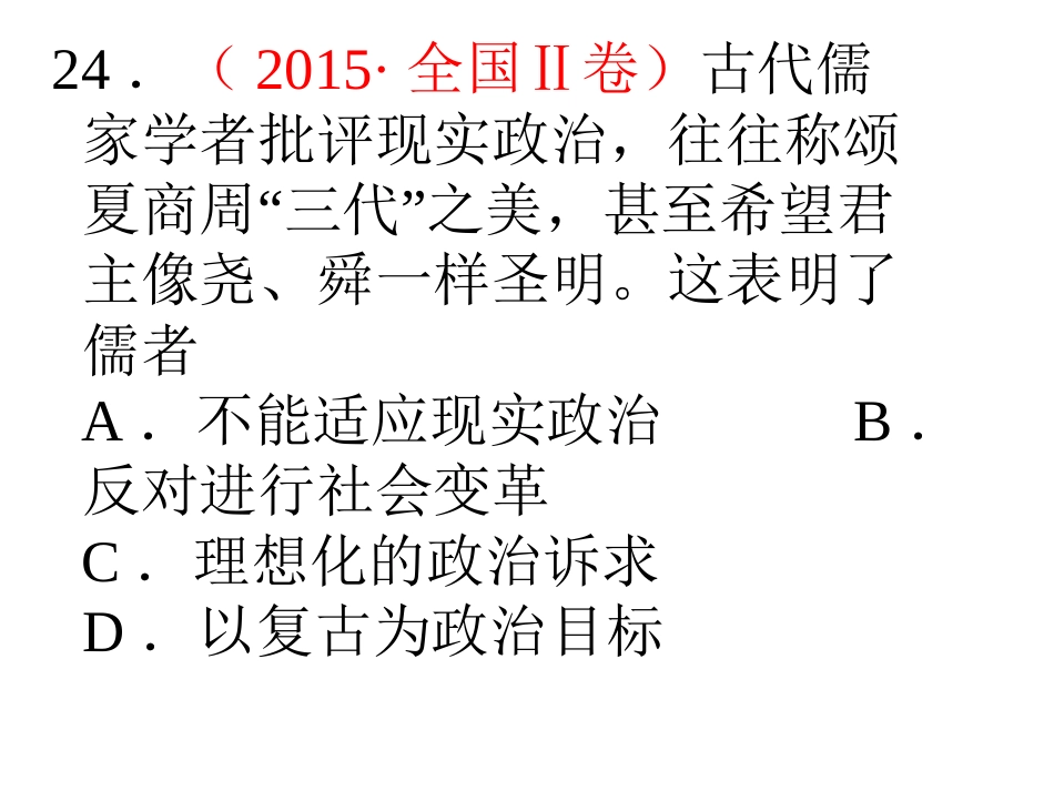 历史2015新课标2卷选择题_第2页