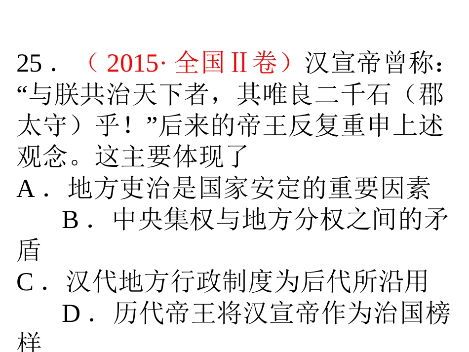 历史2015新课标2卷选择题_第3页