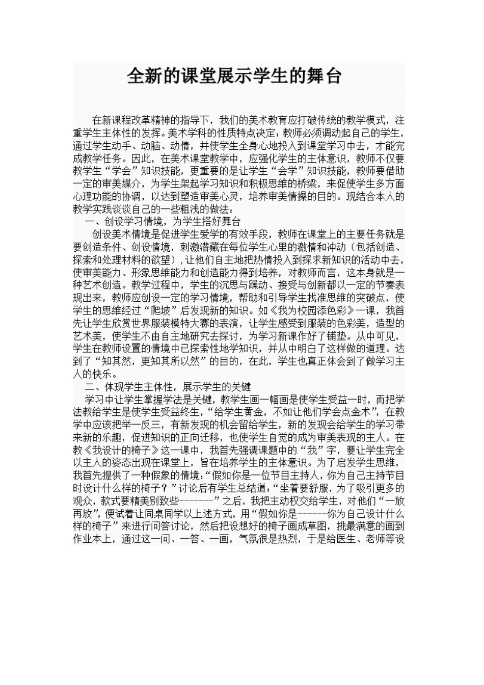 全新的课堂展示学生的舞台_第1页