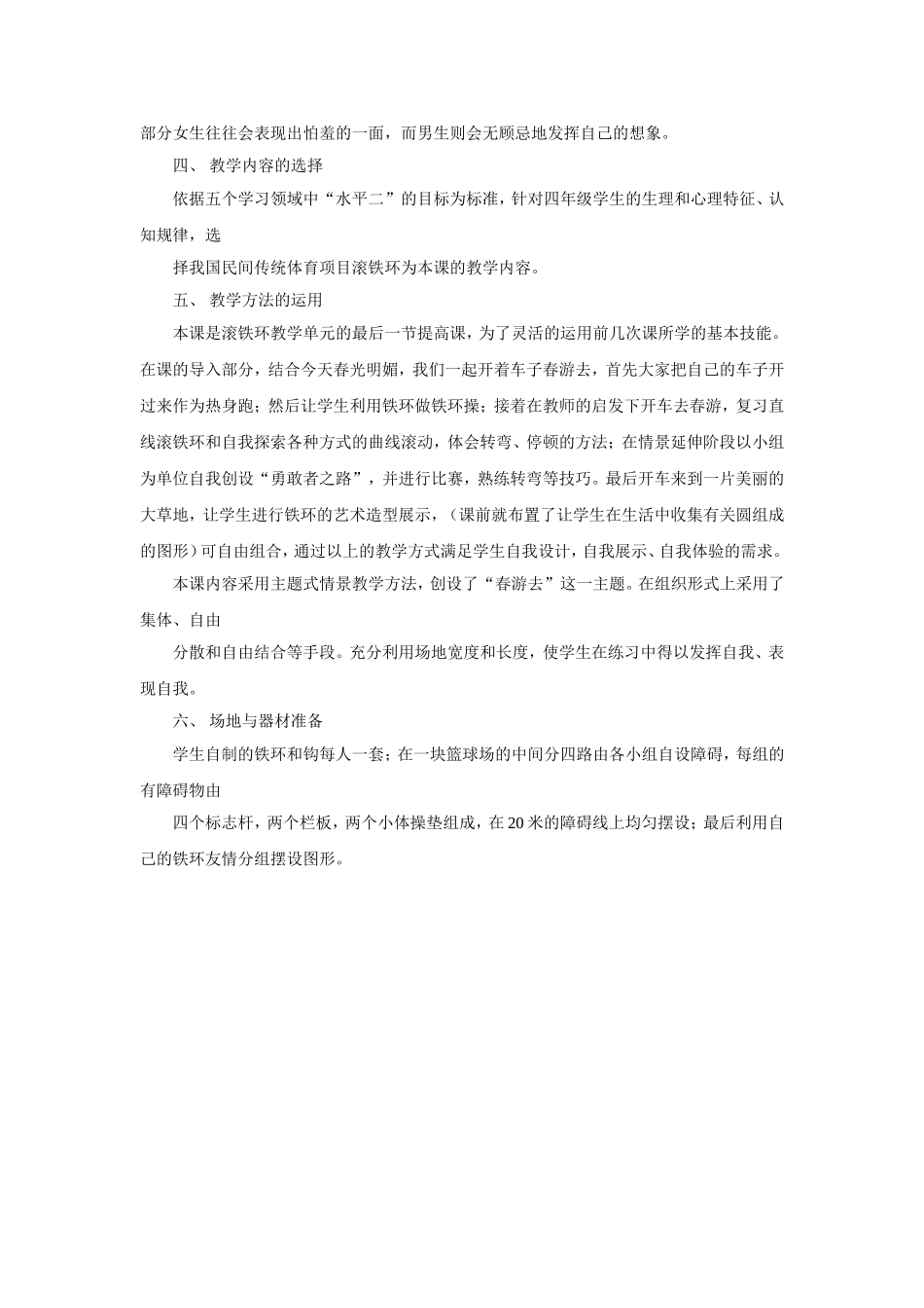 滚铁环说课稿_第2页