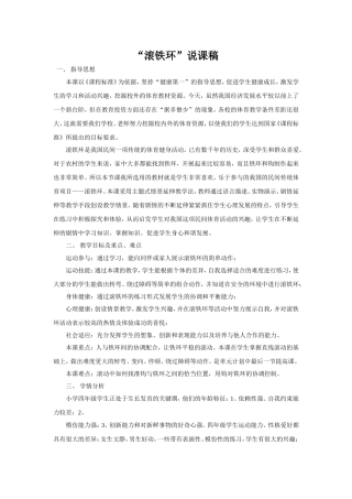滚铁环说课稿