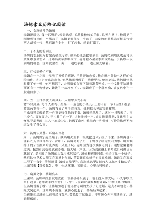 《汤姆索亚历险记》每章情节概括_人物概括及练习题