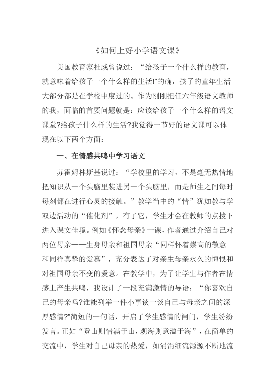 如何上好小学语文课 (2)_第1页